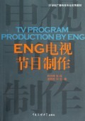 ENG電視節(jié)目制作(21世紀廣播電視專業(yè)實用教材):劉杰鋒//張俊//湯思民//劉忠 : 文教體育 :科 學 :信息傳播 :浙江新華書店網(wǎng)群