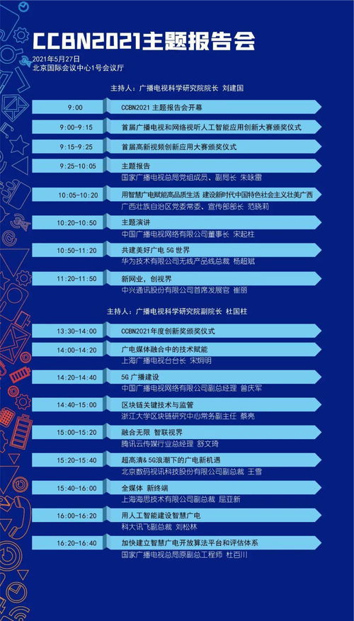 會(huì)議詳細(xì)日程
