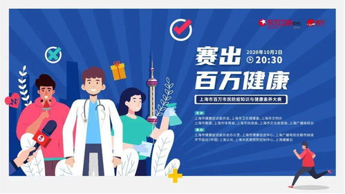 普陀人,上海市百萬(wàn)市民防疫知識(shí)與健康素養(yǎng)大賽,期待您的參與